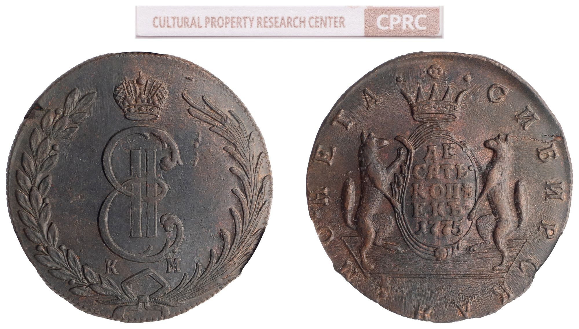 10 копеек 1775 года