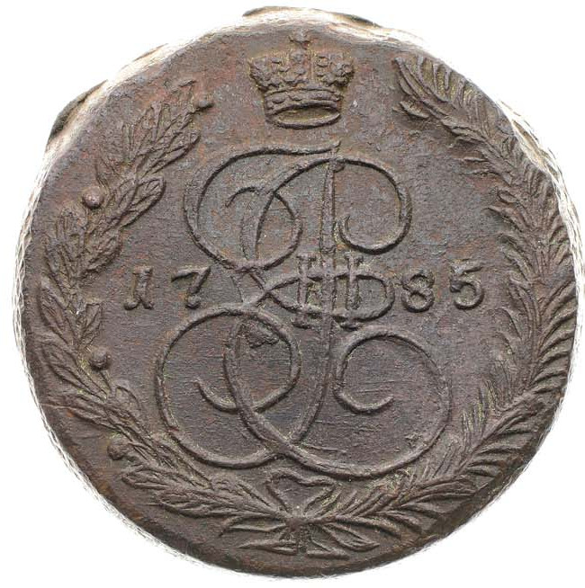 5 копеек 1785 года