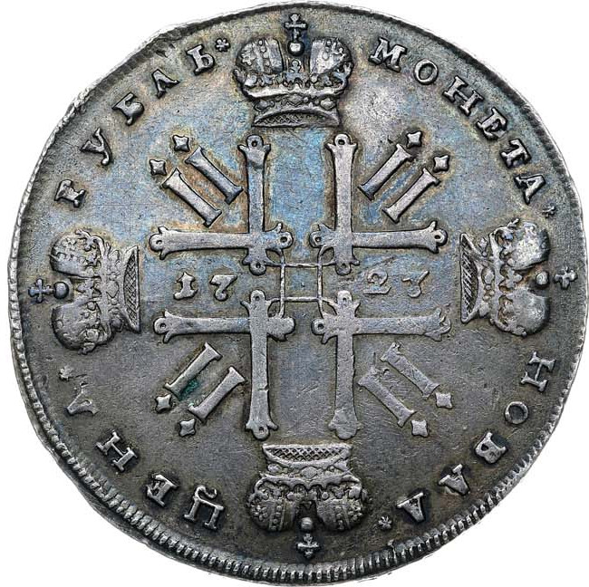 1 рубль 1727 года