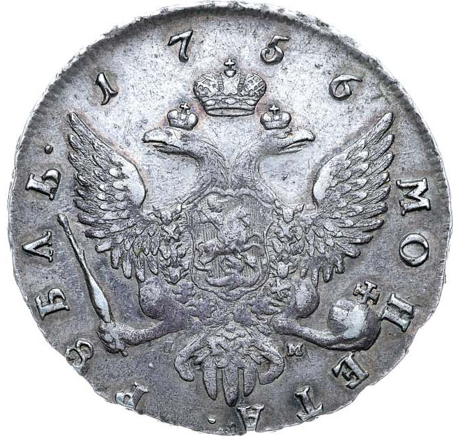 1 рубль 1756 года
