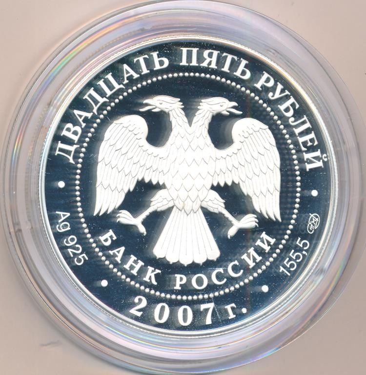 25 рублей 2007 года СПМД Вятский Успенский Трифонов монастырь