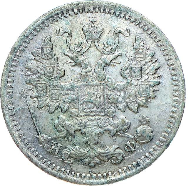 5 копеек 1879 года