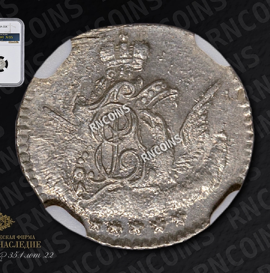 5 копеек 1758 года