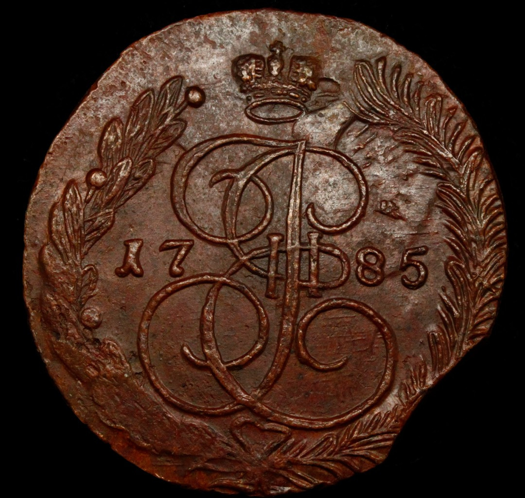 5 копеек 1785 года
