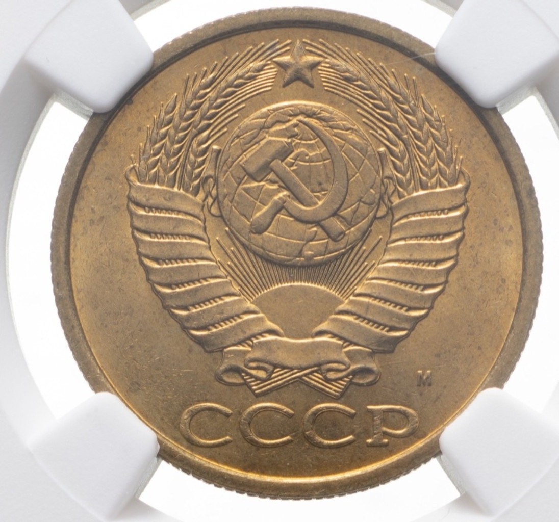 5 копеек 1991 года