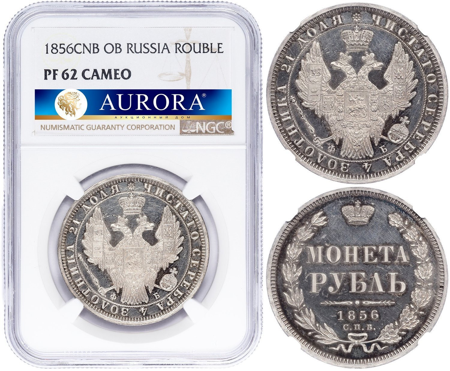 1 рубль 1856 года СПБ ФБ