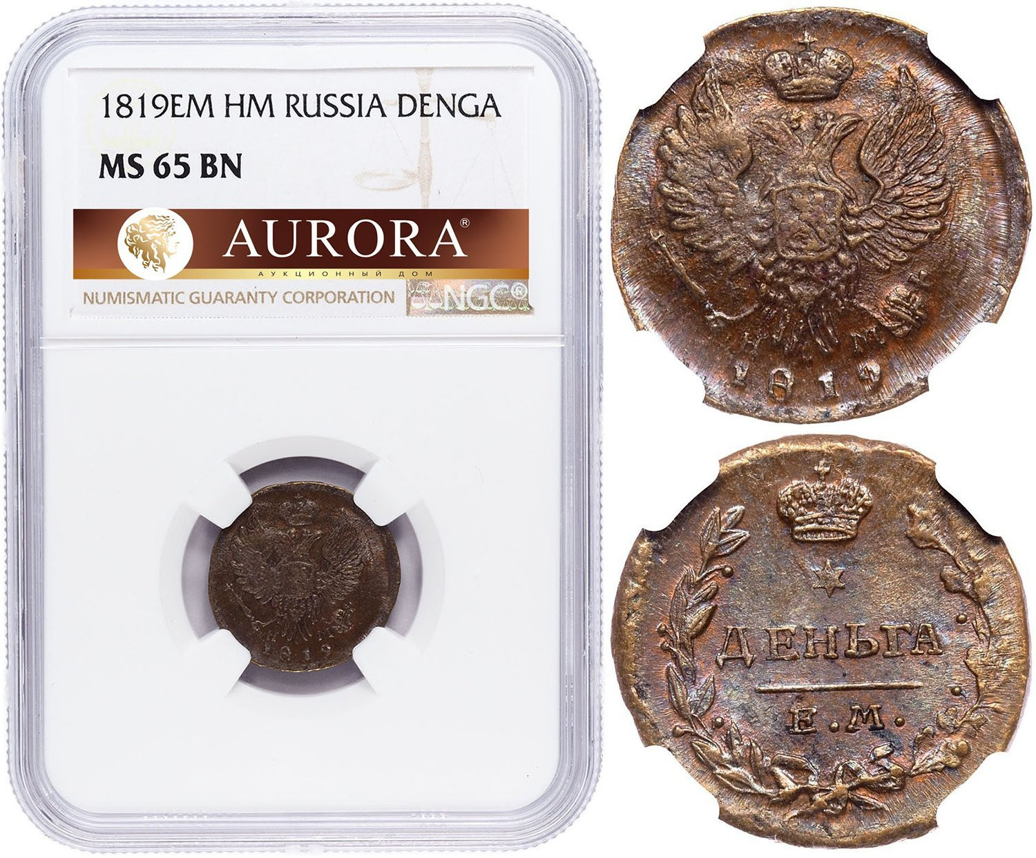Деньга 1819 года ЕМ НМ