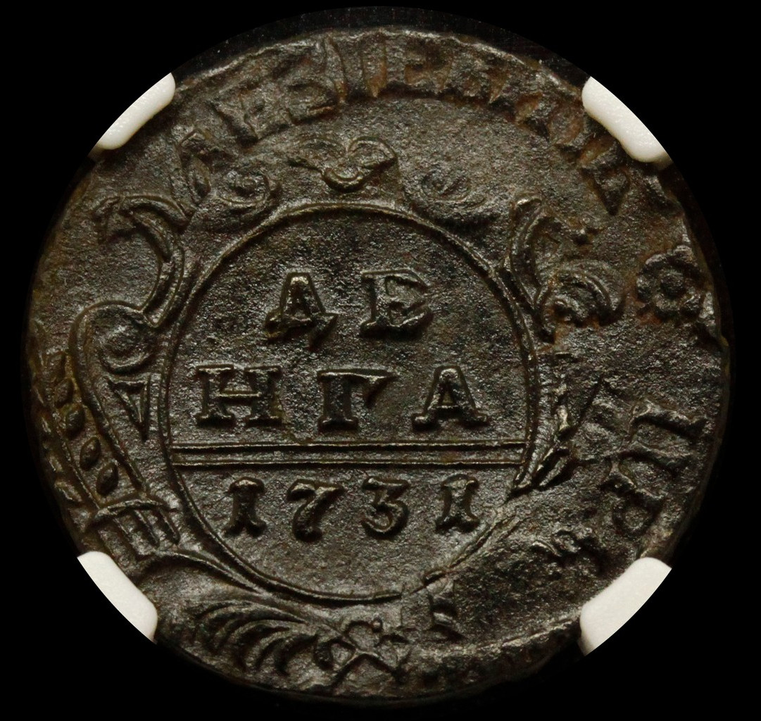 Денга 1731 года