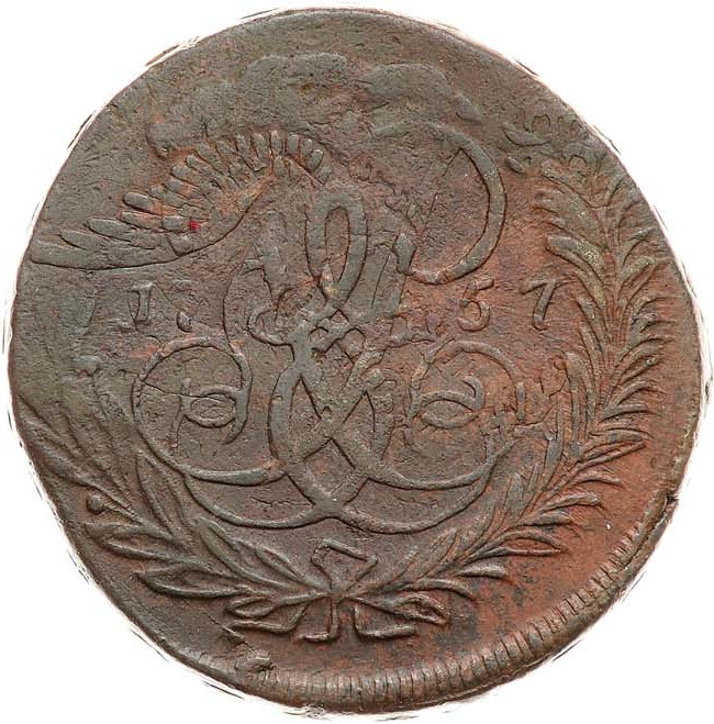 2 копейки 1757 года