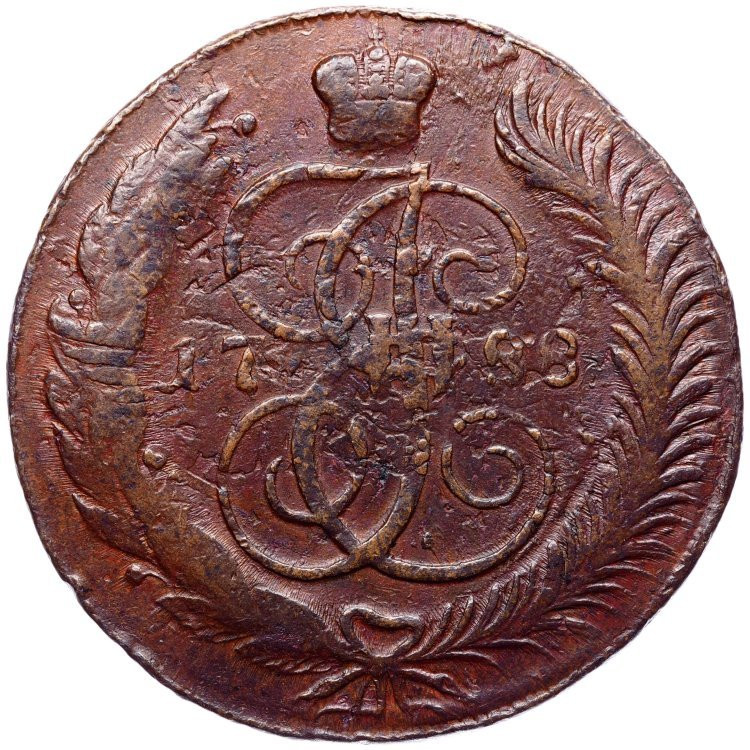 5 копеек 1788 года