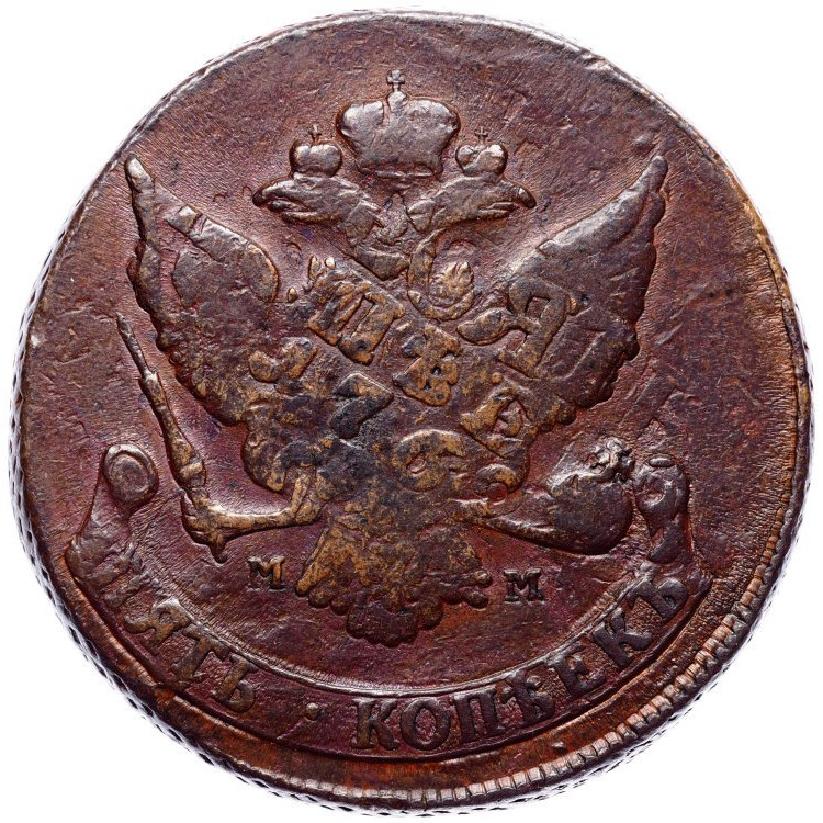 5 копеек 1788 года