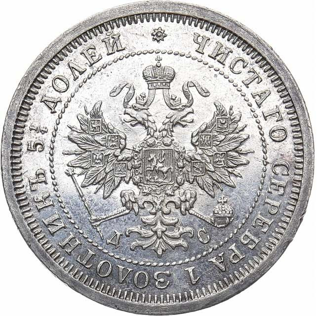 25 копеек 1883 года