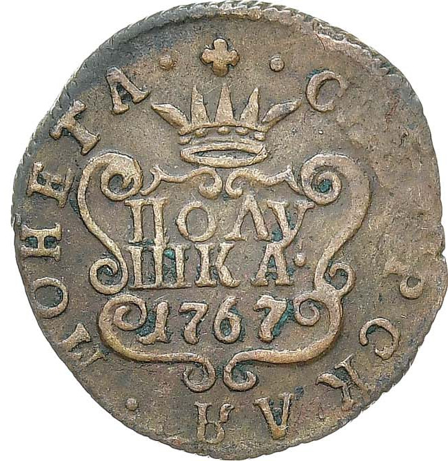 Полушка 1767 года