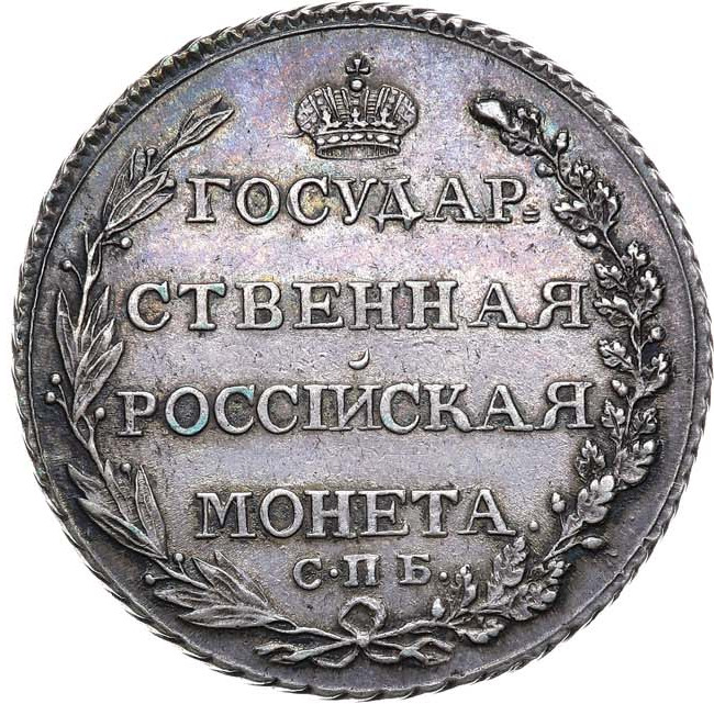 Полтина 1804 года СПБ ФГ