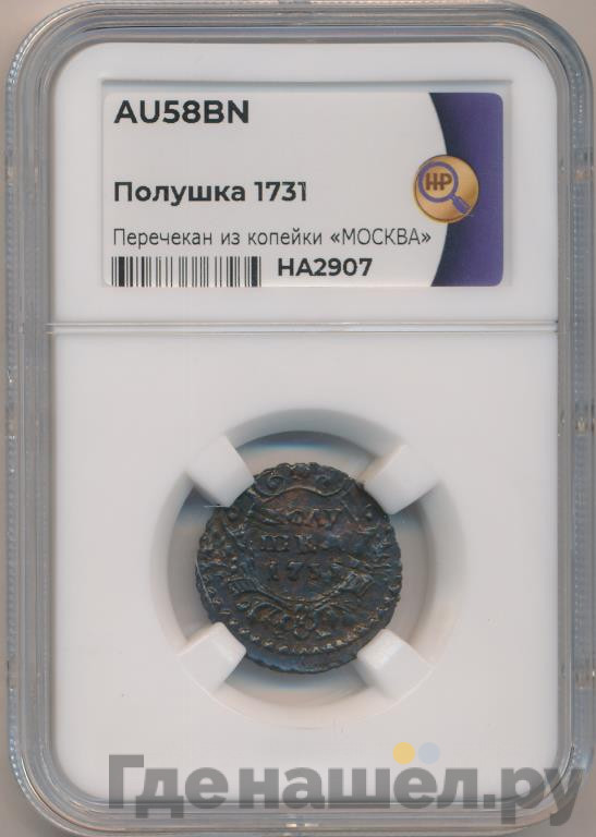 Полушка 1731 года