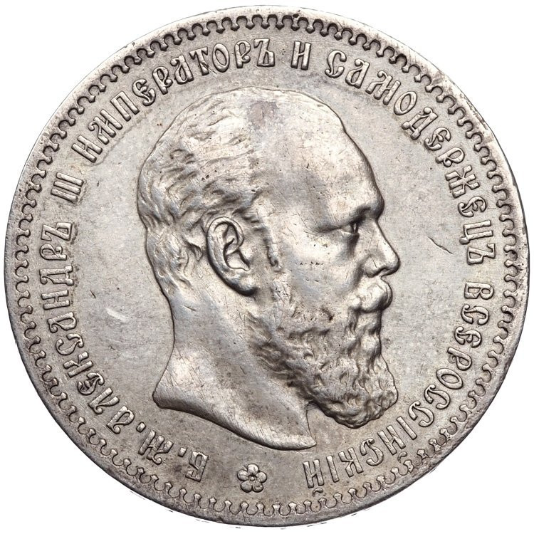 1 рубль 1887 года