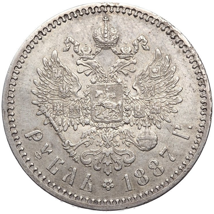 1 рубль 1887 года