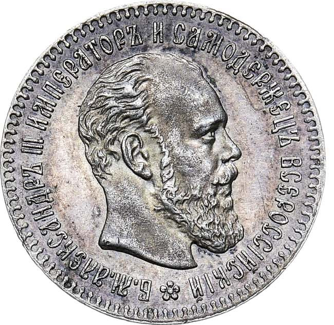 25 копеек 1894 года АГ