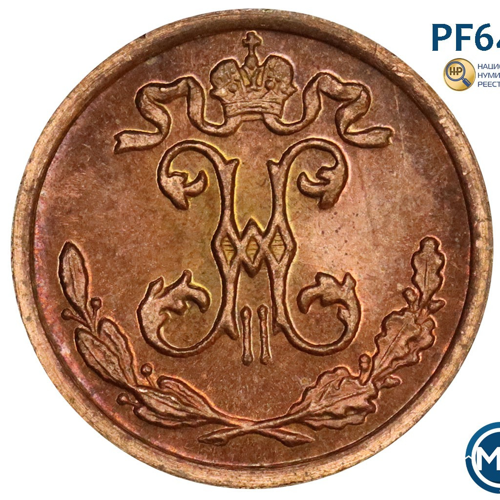 1/4 копейки 1910 года СПБ