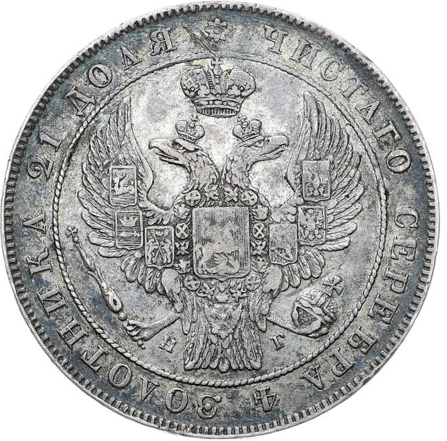 1 рубль 1832 года