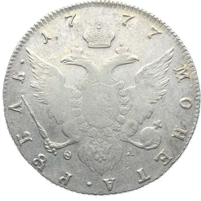 1 рубль 1777 года