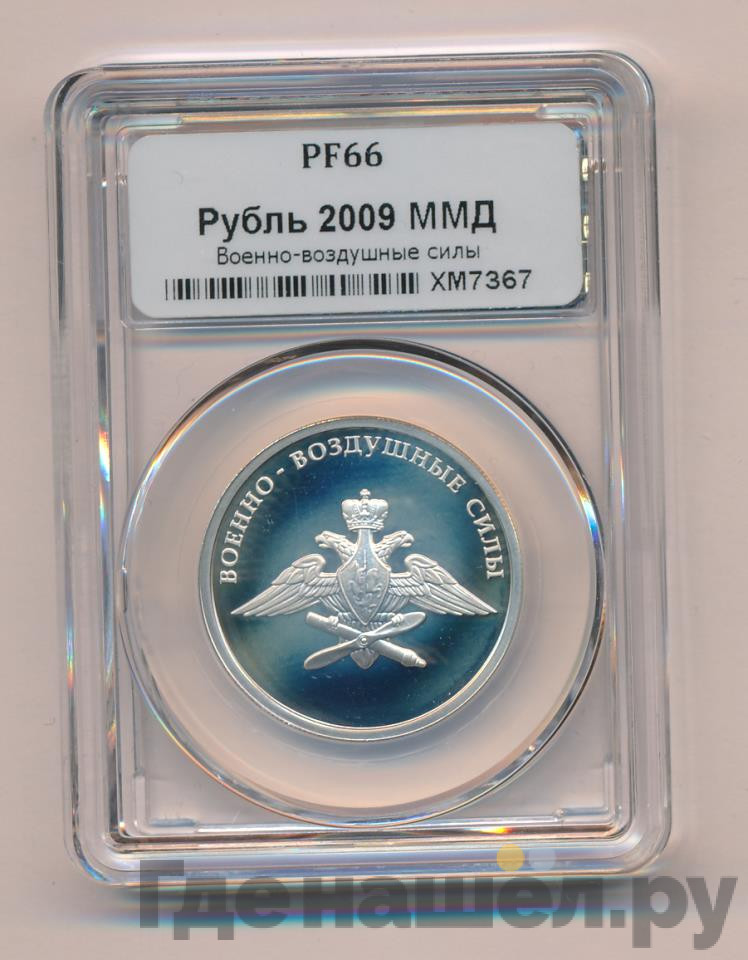 1 рубль 2009 года ММД Авиация  - Эмблема