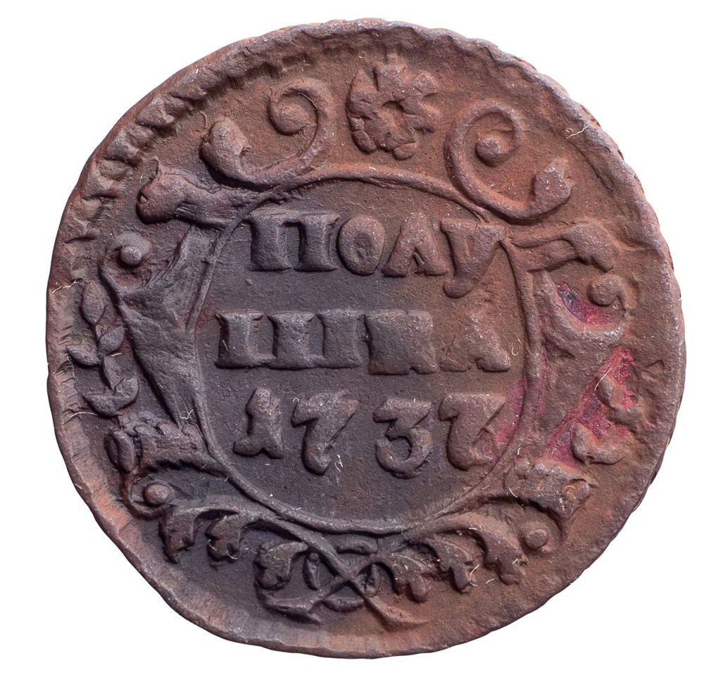 Полушка 1737 года