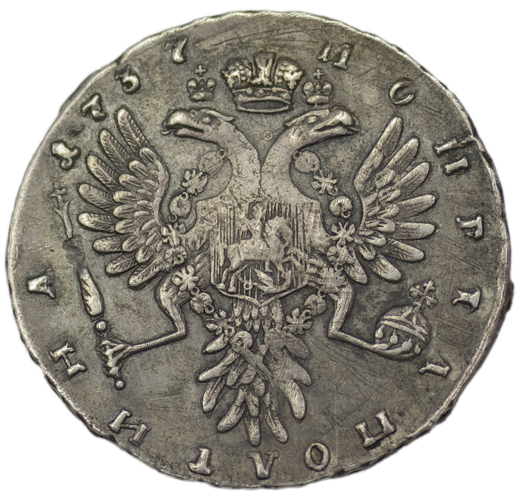 Полтина 1737 года