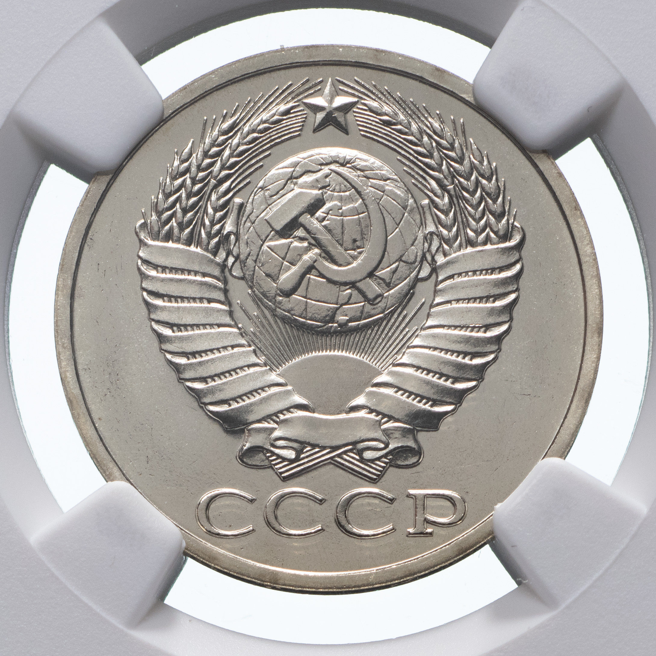 50 копеек 1987 года
