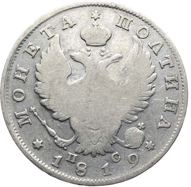 Полтина 1819 года