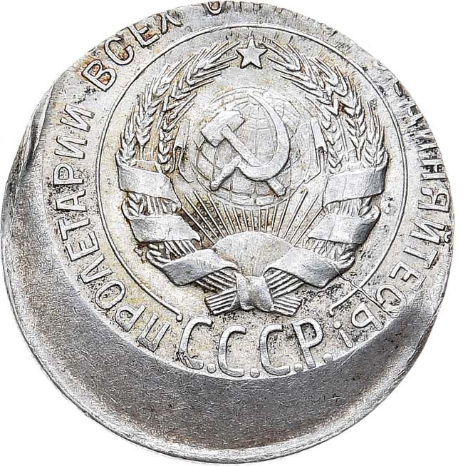 20 копеек 1930 года