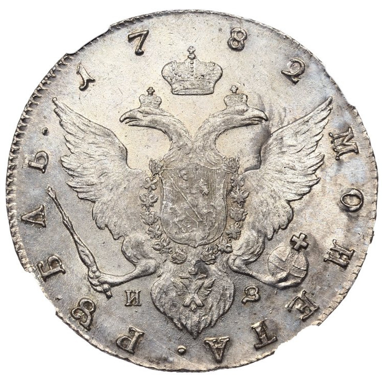 1 рубль 1782 года