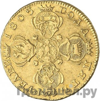5 рублей 1805 года