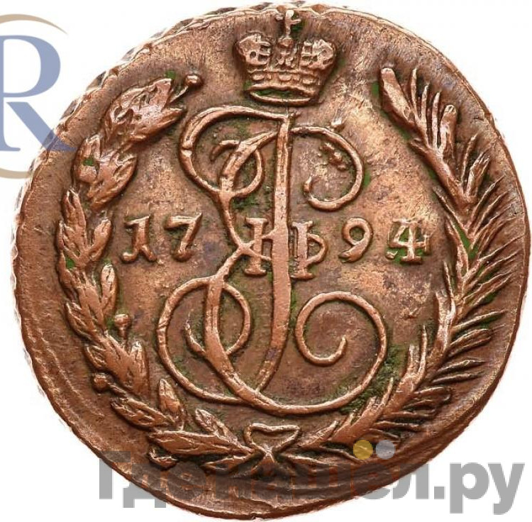 1 копейка 1794 года ЕМ