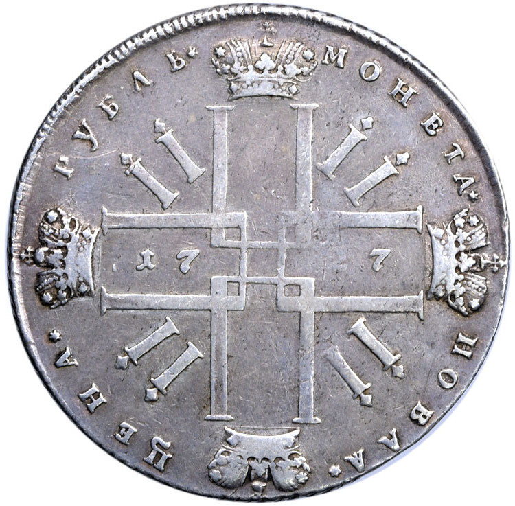 1 рубль 1727 года