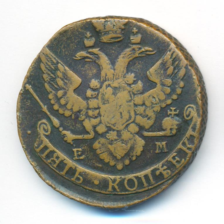 5 копеек 1792 года