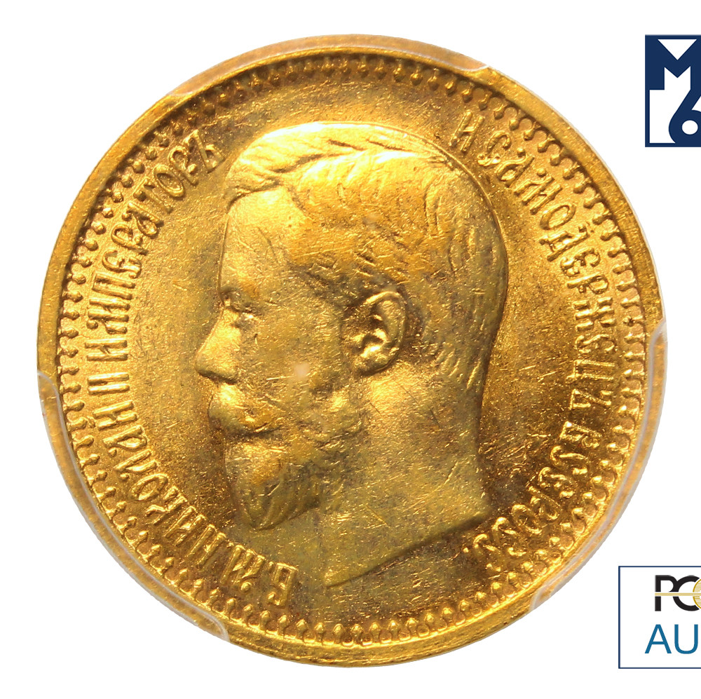 7 рублей 50 копеек 1897 года