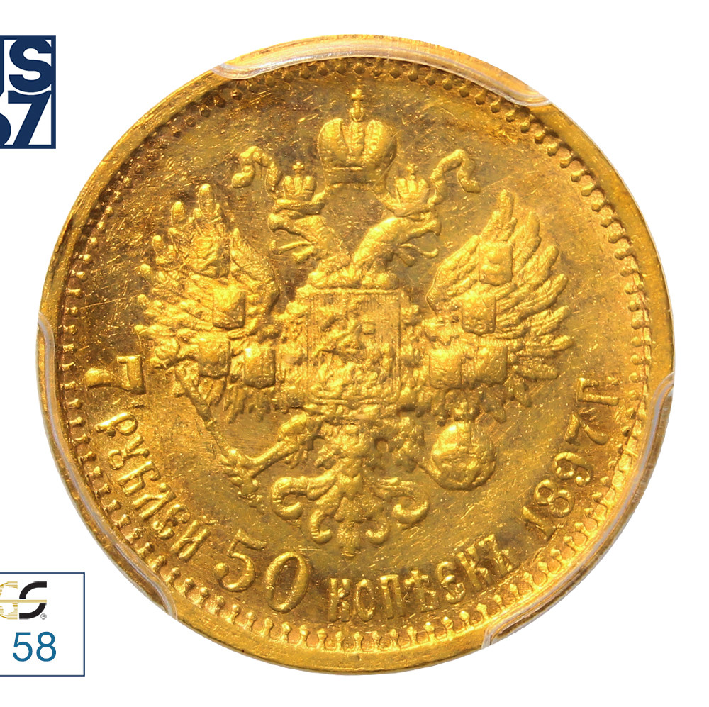 7 рублей 50 копеек 1897 года