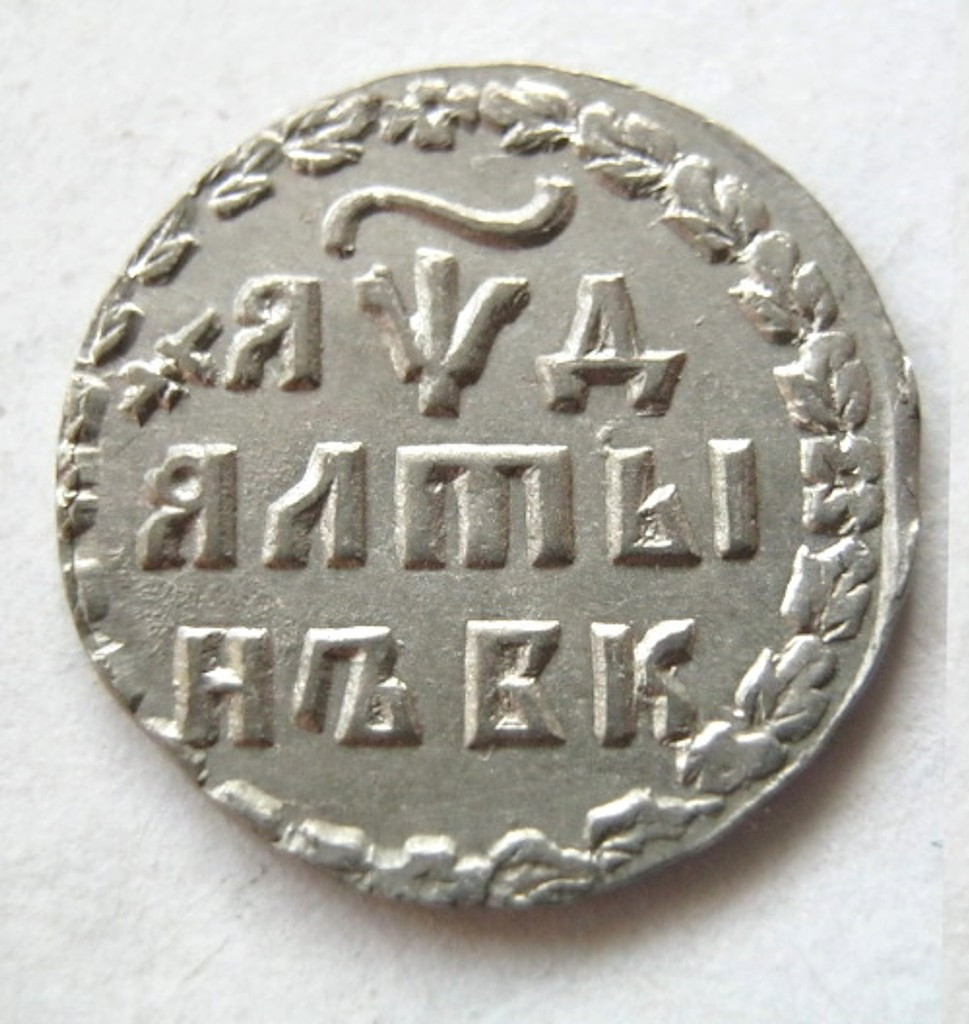 Алтынник 1704 года