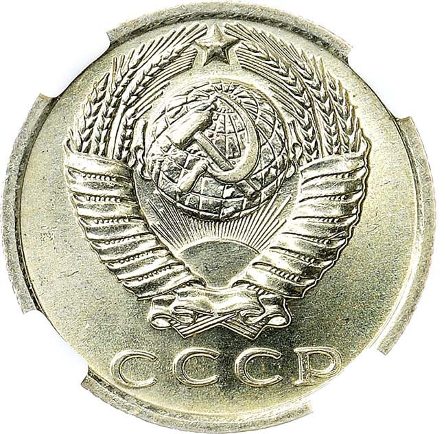 15 копеек 1970 года
