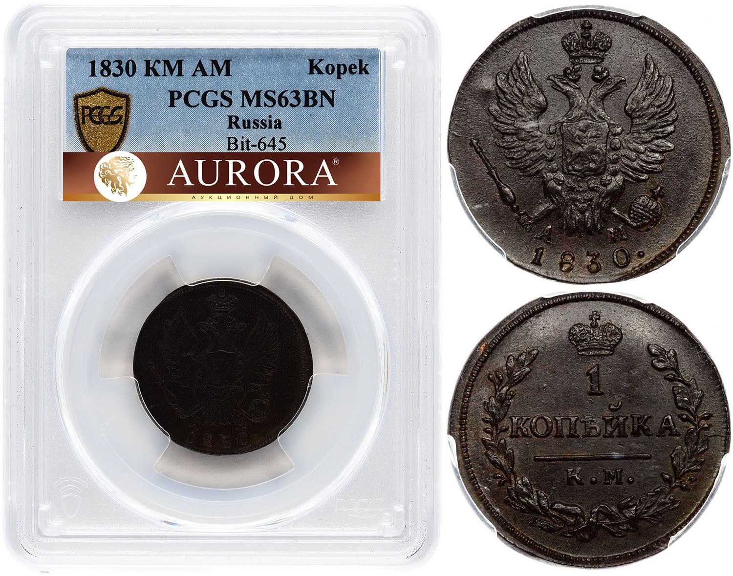 1 копейка 1830 года