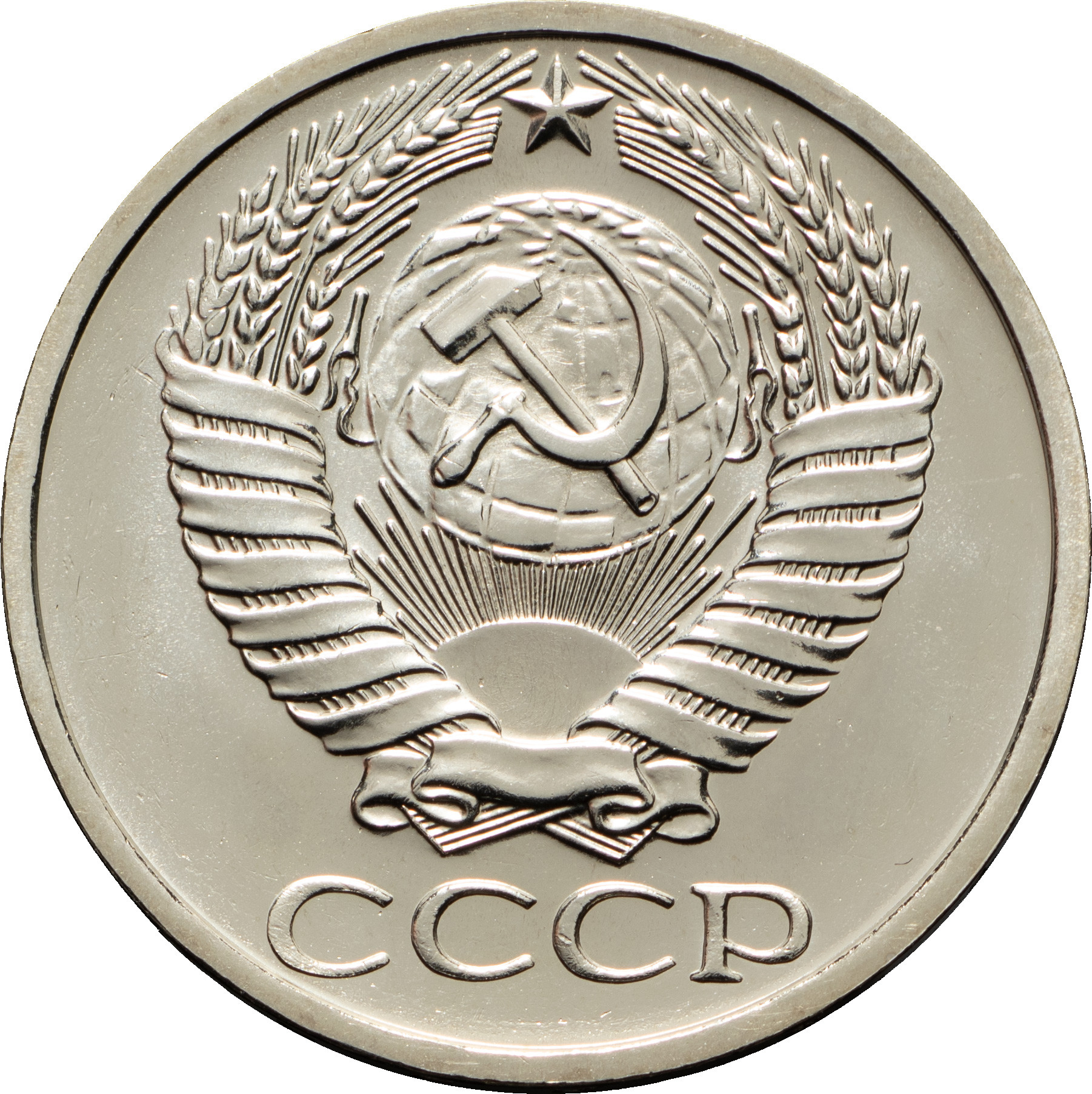 50 копеек 1971 года