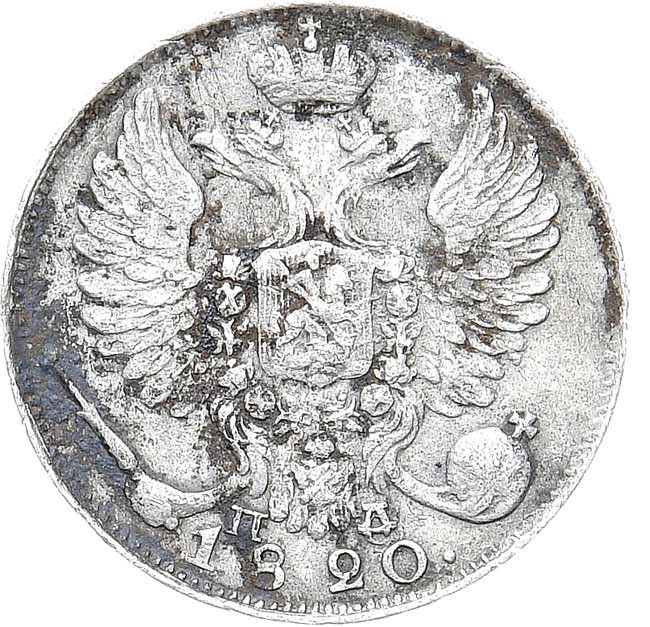 10 копеек 1820 года