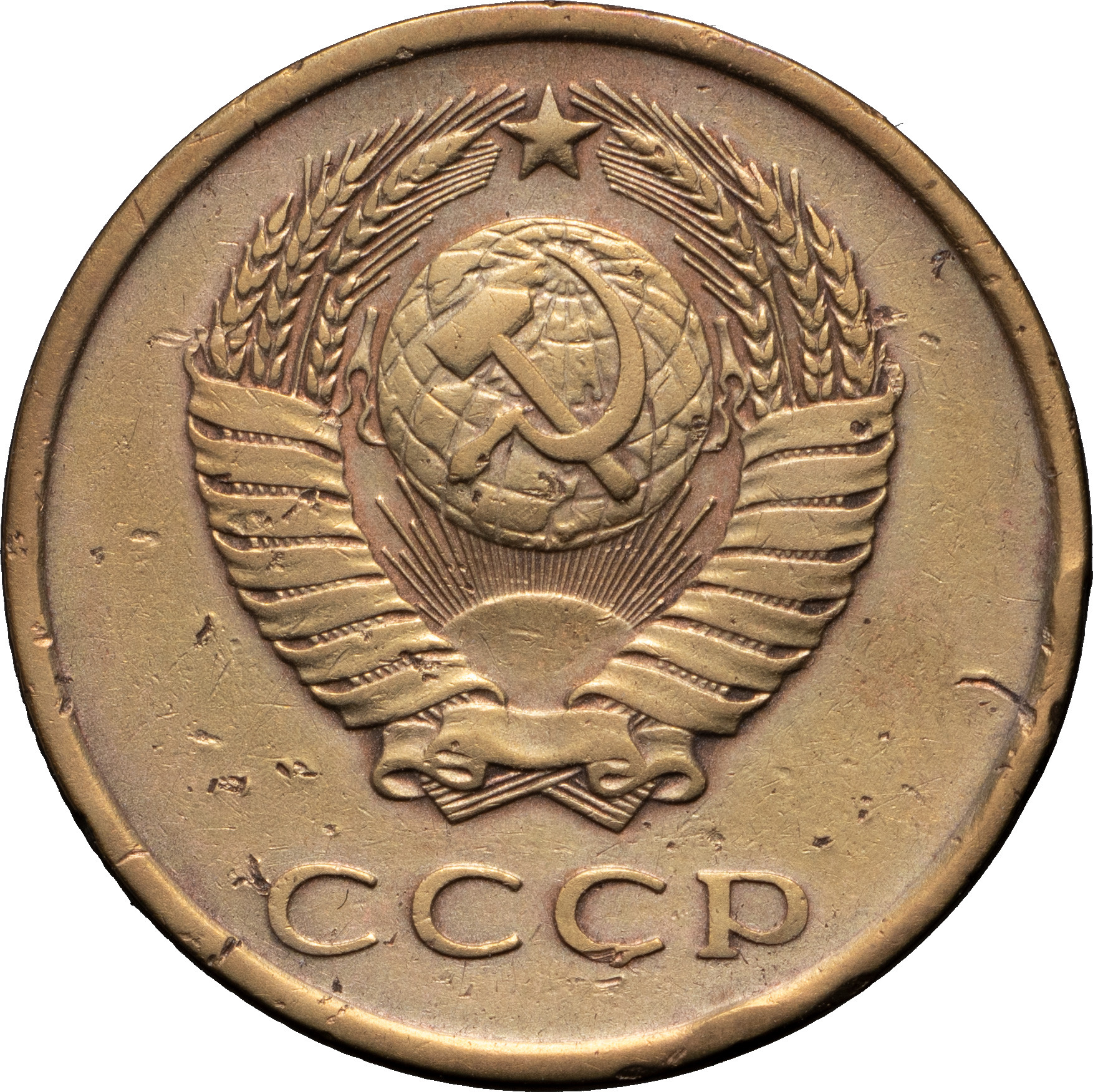 3 копейки 1977 года