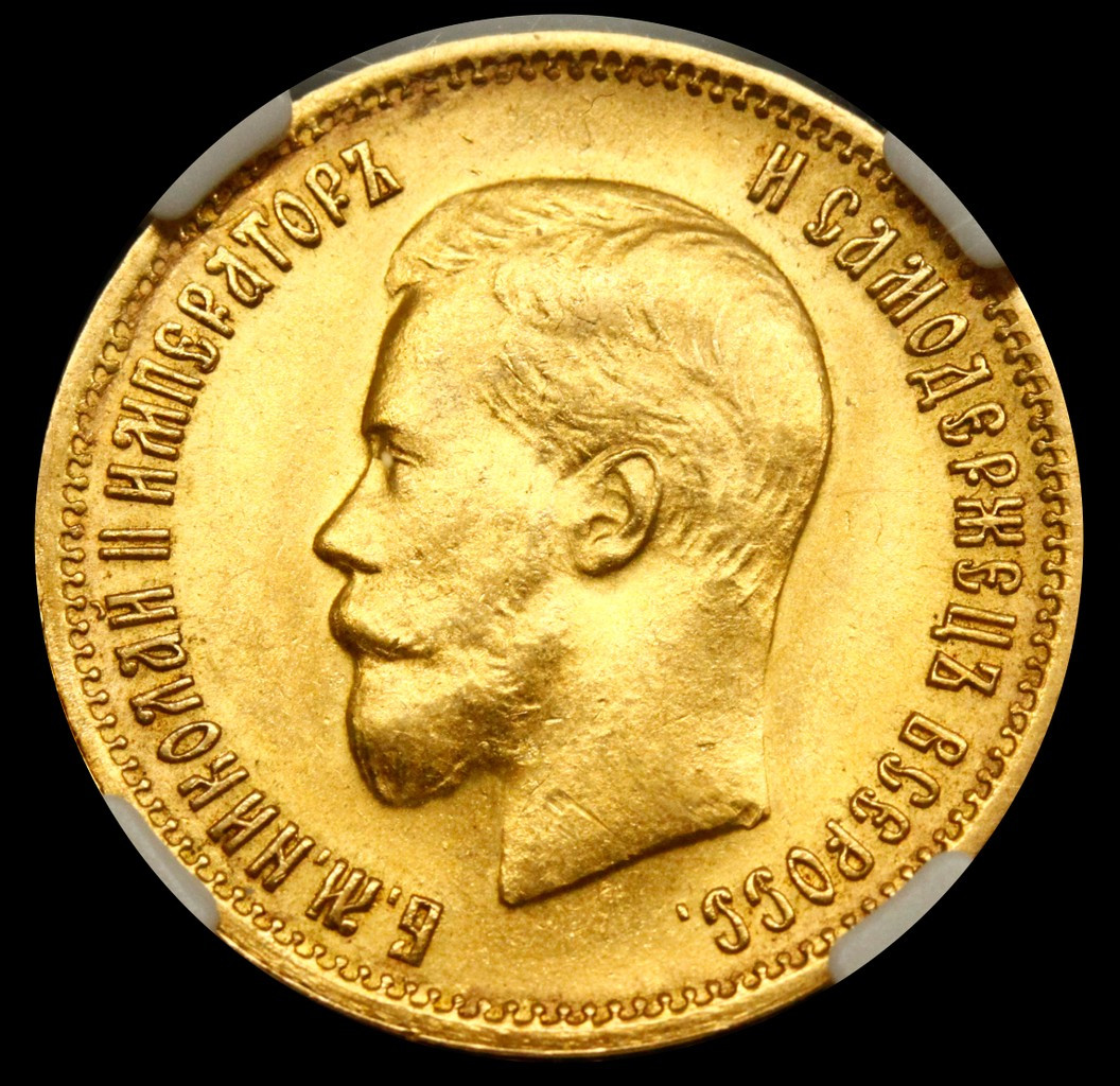 10 рублей 1899 года