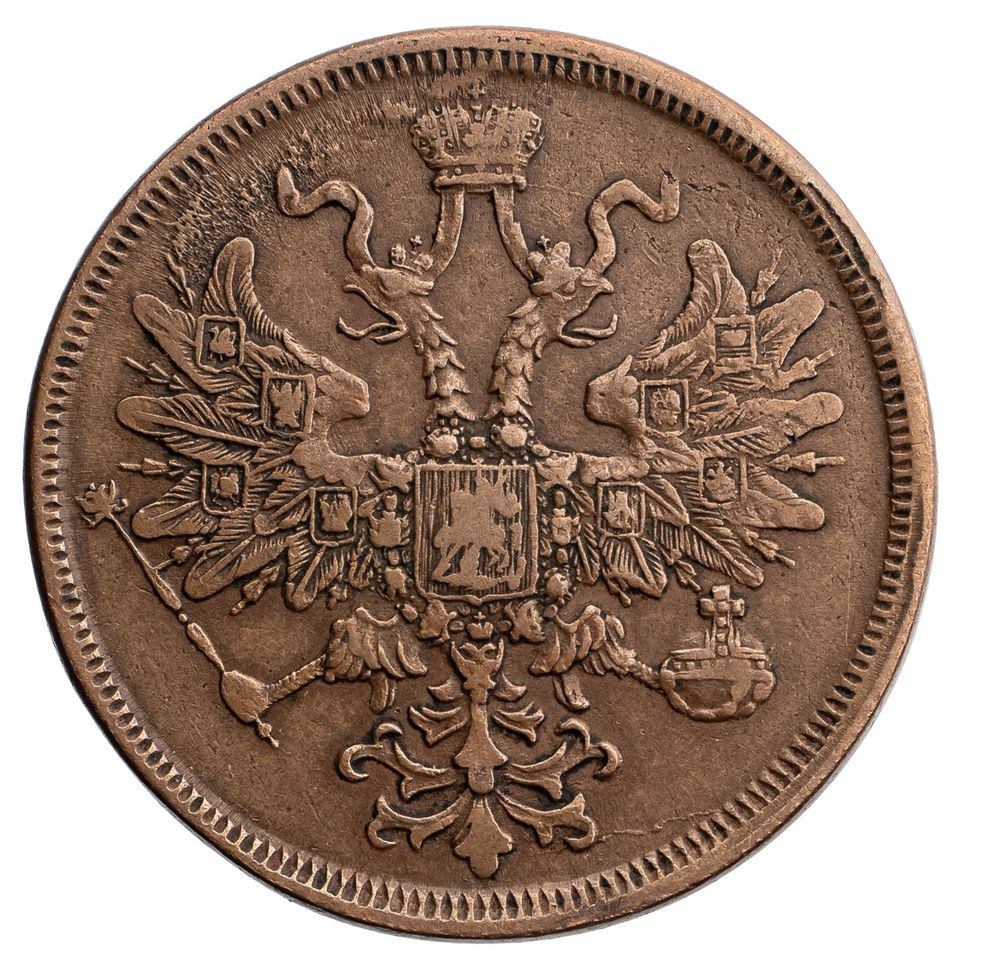5 копеек 1865 года