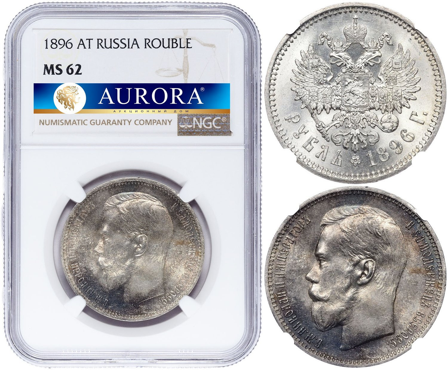 1 рубль 1896 года