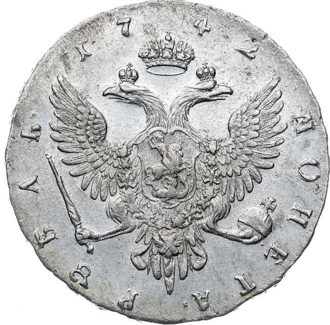 1 рубль 1742 года