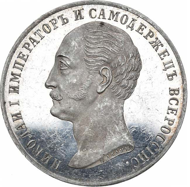 1 рубль 1859 года Николай I на коне