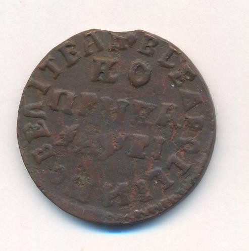 1 копейка 1715 года